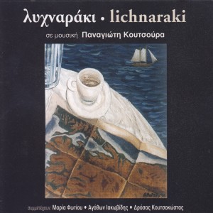 ดาวน์โหลดและฟังเพลง Diples Chordes พร้อมเนื้อเพลงจาก Panagiotis Koutsouras