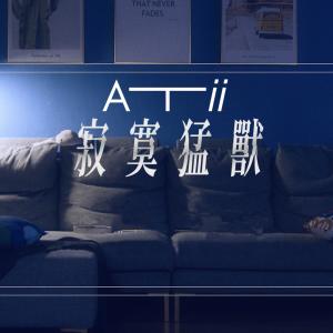 Dengarkan lagu The Lonely Beast nyanyian ATii dengan lirik