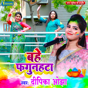Listen to Bahe Phagunahta song with lyrics from Deepika Ojha