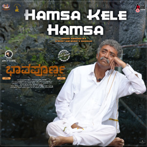 V.Manohar的专辑Hamsa Kele Hamsa (From "Bhavapoorna")