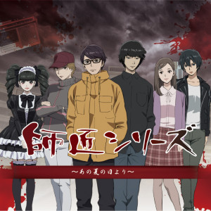 Listen to 師匠シリーズ ep1「三人目の大人」 song with lyrics from 日本群星