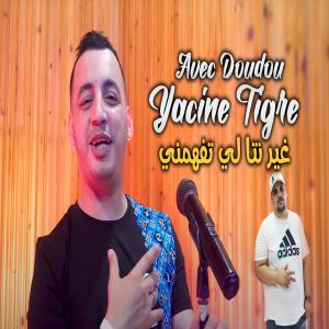 Listen to yacin tiger ghir nta song with lyrics from Doudou Pianiste