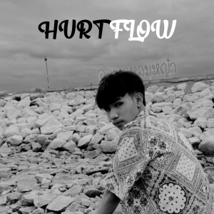 HURT FLOW的專輯รสชาติแห่งความรัก