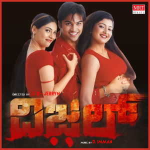 Listen to Last Benche Bye Bye song with lyrics from Bharath