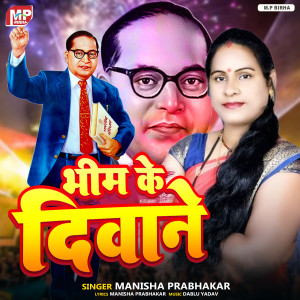收聽Manisha Prabhakar的Bhim Ke Diwane歌詞歌曲