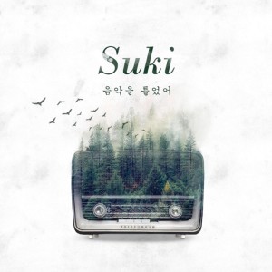 收聽淑熙的이를테면歌詞歌曲