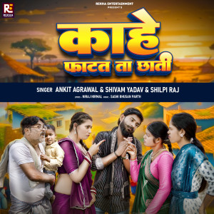 Album Kahe Fatat Ta Chhati from Ankit Agrawal