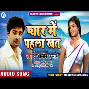 收听Alok Kumar的Pyar Me Pahala Khat歌词歌曲
