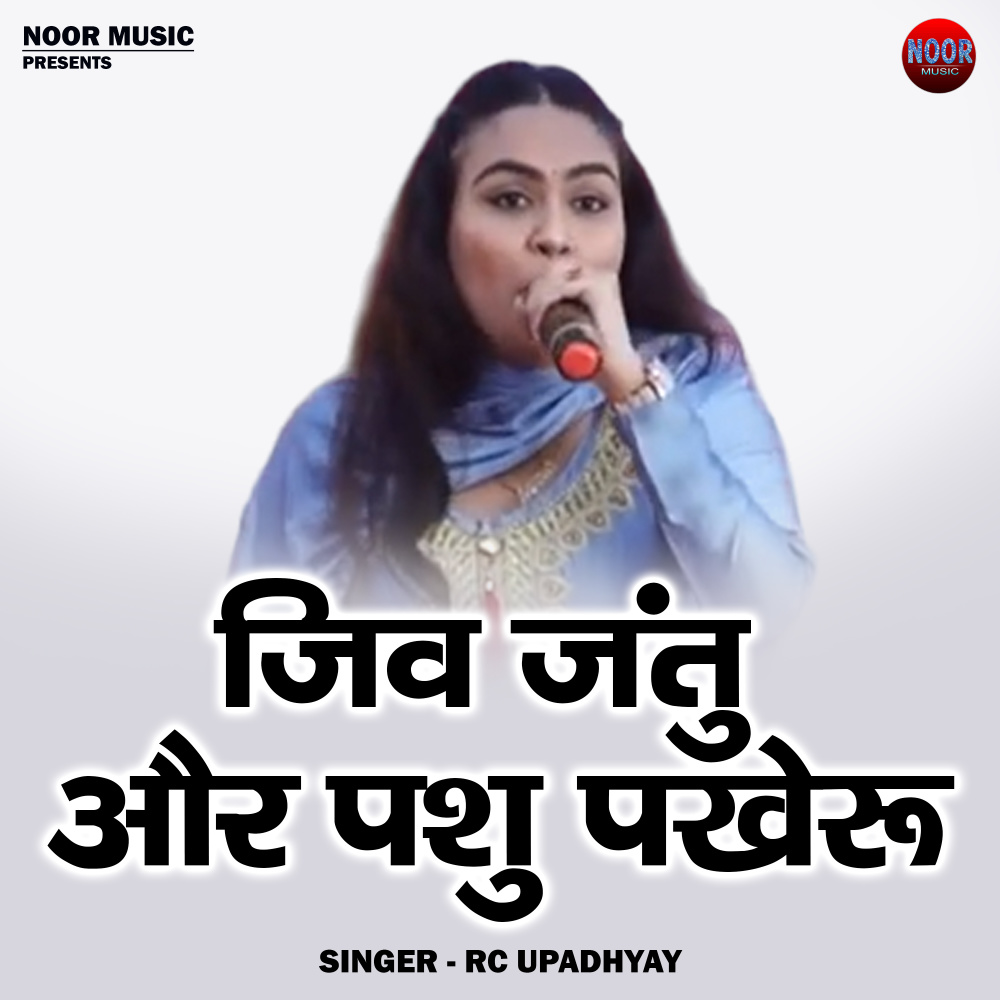 Jiv Jantu Aur Pashu Pakheru (Hindi)