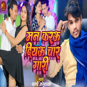 Album Man Karau Diyau Char Gari from Pandey Mastana