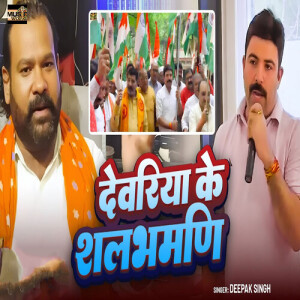Album Deoria Ke Shalbhamni from Deepak Singh