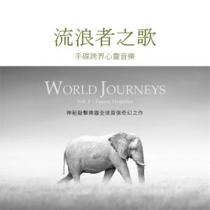 Ferenc Hegedus的专辑World Journeys, Vol. 1