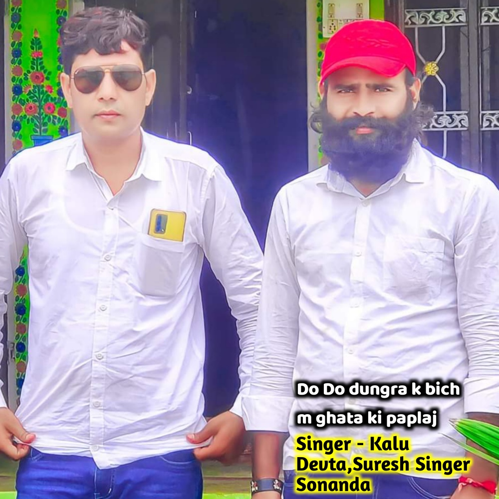 Do Do Dungra Ka Bich M Ghata Ki Paplaj (Hindi)