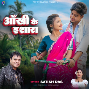 收聽Satish Das的Aakhi Ke Ishara歌詞歌曲
