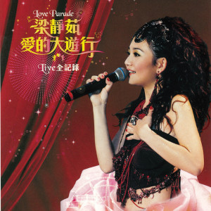 Dengarkan 愛你不是兩三天 (Live) lagu dari Fish Leong dengan lirik