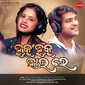 Listen to Huku Huku Hai Re song with lyrics from Swayam Padhi