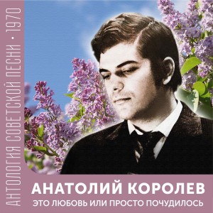 收聽Анатолий Королёв的Невские моржи歌詞歌曲