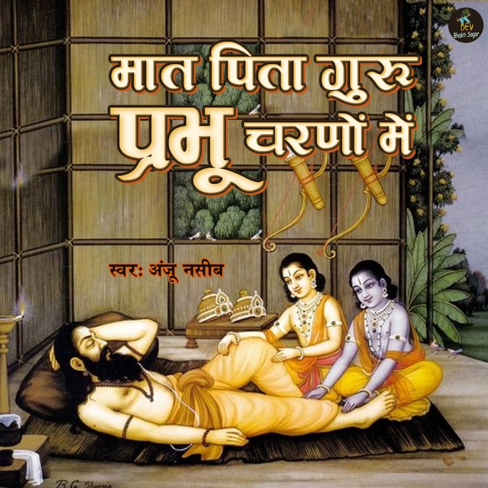 Mat Pita Guru Parbhu Charno Me