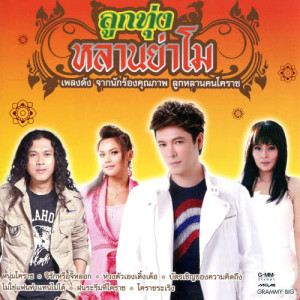 ดาวน์โหลดและฟังเพลง บัตรเชิญของความคิดถึง พร้อมเนื้อเพลงจาก เอิร์น สุรัตน์ติกานต์