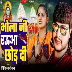 Listen to Bhola Ji Rauaa Chhod Di song with lyrics from Digvijay Deewana