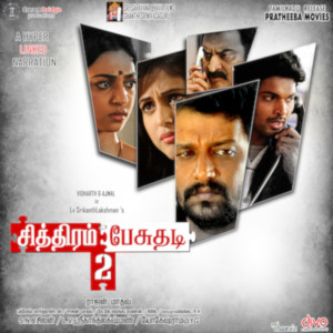 Sajan Madhav的專輯Chithiram Pesudhadi 2 (Original Motion Picture Soundtrack)