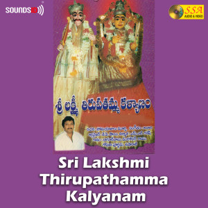 Listen to Jagamele Thirupathamma song with lyrics from Usha Raj