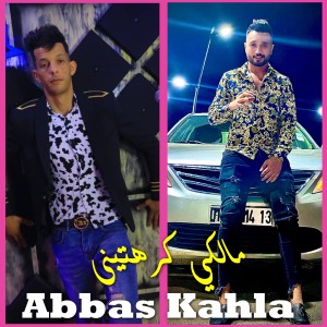 Listen to مالكي كرهتيني song with lyrics from Abbas Kahla