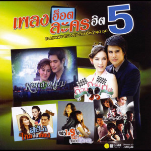 ดาวน์โหลดและฟังเพลง แสงและเงา (Version Pop) (เพลงประกอบละคร เงาอโศก) พร้อมเนื้อเพลงจาก แก้ม วิชญาณี