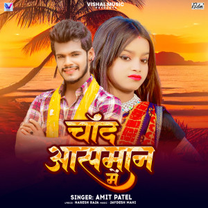 Listen to Chand Asman Me song with lyrics from Amit Patel