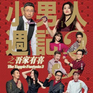 收聽林海峰的你你你引致我震盪 - 電影 : 小男人週記3 宣傳曲歌詞歌曲