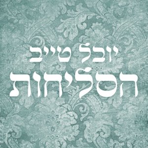 Listen to אל נורא עלילה song with lyrics from יובל טייב