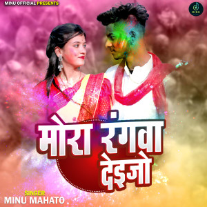 Album Mora Ragwa Daijo from Minu Mahato
