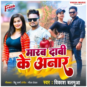 Listen to Marab Dabi Ke Anar song with lyrics from Vikash Balamua