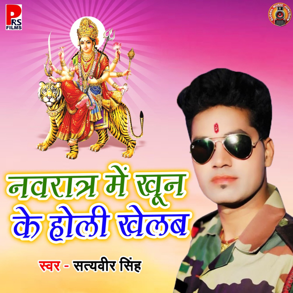 Navratra Me Khoon Ke Holi Khelab
