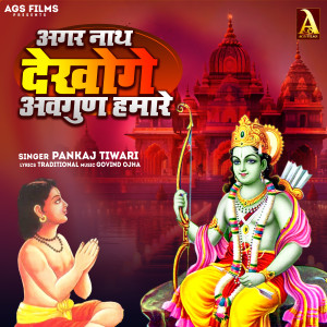 Listen to Agar Nath Dekhoge Awgun Hamare song with lyrics from Pankaj Tiwari