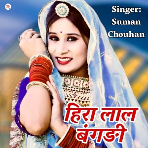 Listen to Hira Lal Bangdi song with lyrics from Suman Chouhan
