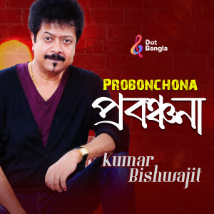 Album Probonchona from Kumar Bishwajit