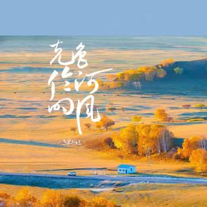 Album 克鲁伦河的风 from 乌兰托娅