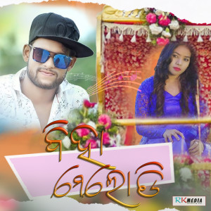 Kundal K Chhura的专辑Biha Melody