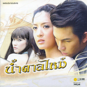收聽ปั๊บ โปเตโต้的จะให้ฉันทำยังไง歌詞歌曲