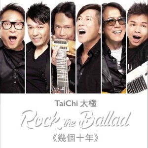 收听太极乐队的几个十年歌词歌曲