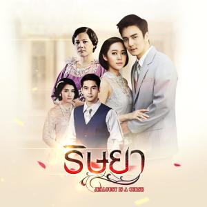 ดาวน์โหลดและฟังเพลง ไม่นึกเลย (ost.ริษยา) พร้อมเนื้อเพลงจาก ธันวา สุริยจักร
