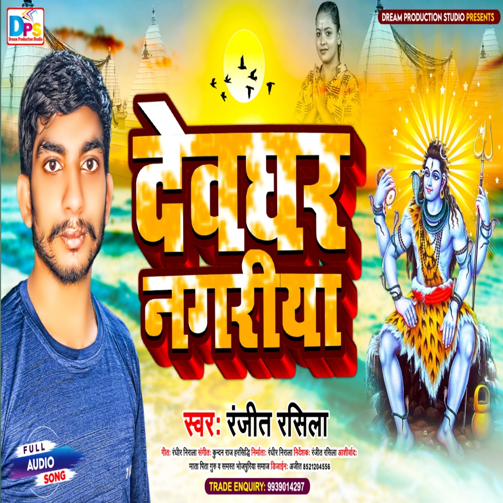Dewghar Nagriya (Bol Bam Song 2023)