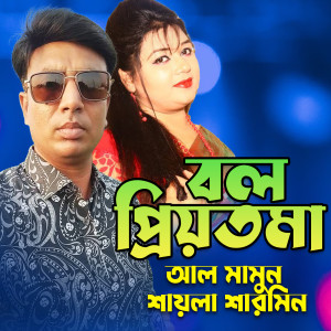 Listen to Bolo Priyotoma song with lyrics from Al Mamun
