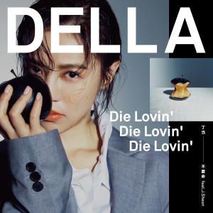 Album 不要命 oleh Della Wu