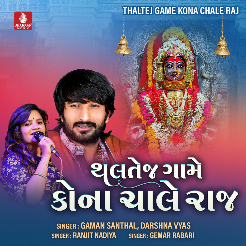 Thaltej Game Kona Chale Raj