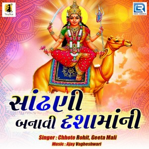Album Sandhani Banavi Dashama Ni from Chhote Rohit