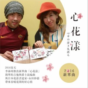 ดาวน์โหลดและฟังเพลง 心花漾 (獨唱版) (独唱版) พร้อมเนื้อเพลงจาก 李沛玮