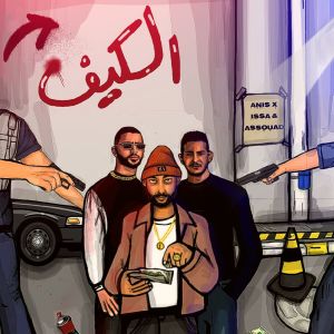 ดาวน์โหลดและฟังเพลง El Keif พร้อมเนื้อเพลงจาก Anis