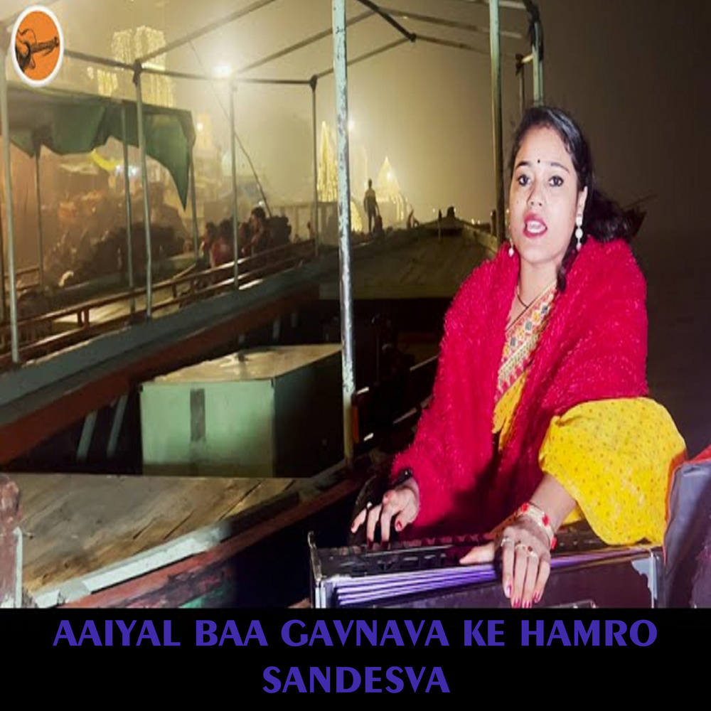 Aaiyal Baa Gavnava Ke Hamro Sandesva